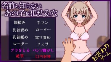 【無料で読める？】名前も知らないあの子を犯せる穴 【きょうりゅうらんど】