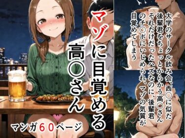 【無料で読める？】マゾに目覚める高〇さん 【てふろん加工】