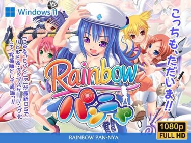 【無料で読める？】レインボーパンニャ 【トリニトロンCG】