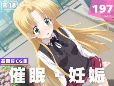【無料で読める？】【種付け・催●】ア●シア・アルジェント 【人工夢幻堂】