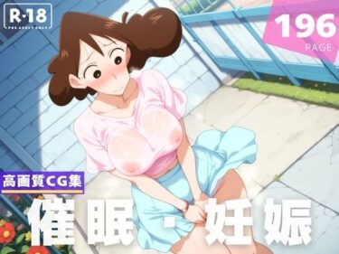 【無料で読める？】【種付け・催◯】クレヨンし●ちゃん  野● みさえ 【夢幻ぽぽろん】