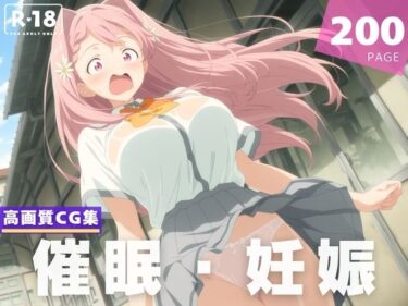 【無料で読める？】【種付け・催●】姫● 華恋 【放課後雨宿り】