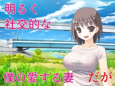 【無料で読める？】精神的NTR  妻の故郷に引っ越して、見つけた無数の過去の痕跡 【佐伯ヤドロク】