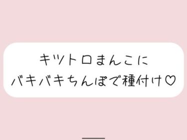 【無料で読める？】【実演】キッツいトロトロおまんこにぶっといバキバキちんぽ出し入れされるの想像しながら弱いとこいっぱい擦って、最後は一番奥に種付け絶頂 【みこるーむ】