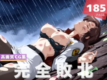 【無料で読める？】【完全敗北】マリュー・ラ●アス 【ラグナ☆フレーム】