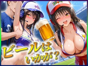 【無料で読める？】人気ナンバーワン売り子の荒稼ぎ事情  古〇川 【潮吹きマン】