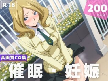 【無料で読める？】【種付け・催●】ミ●イ・アッシュフォード 【ルルーシュ協定】