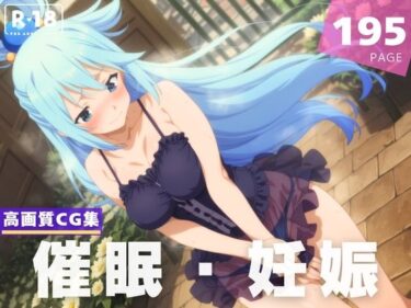 【無料で読める？】【種付け・催●】ア●ア 【異世界トラベローグ】