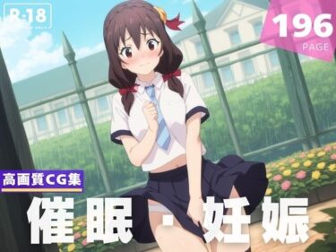【無料で読める？】【種付け・催●】ゆ●ゆん 【異世界トラベローグ】