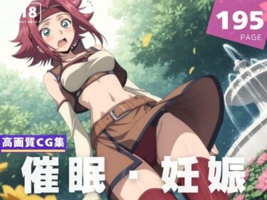 【無料で読める？】【種付け・催◯】コードギ●ス  紅月 カ●ン 【ルルーシュ協定】