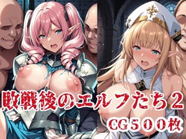 【無料で読める？】敗戦後のエルフたち2 【ブービータン】
