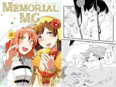【無料で読める？】MEMORIAL MG 【にらたま】