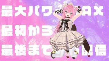 【無料で読める？】【罰ゲーム】最初っから最後まで最大出力MAXパワーのおもちゃで実演オナニーするよ！！！！！！/紅緒なほこ【失神しないかな？！】 【ポータルプロ】