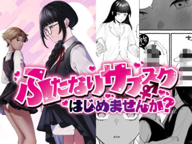 【無料で読める？】ふたなりサブスクはじめませんか？ 【PLUTO】