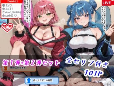 【無料で読める？】Devil★Twins 裏配信アーカイブ 〜キ〇キル×リ〇ラ〜 【あとりえびがく】