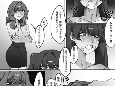 【無料で読める？】血の繋がりのない娘が大嫌いです。後編 【卍SPANKING】