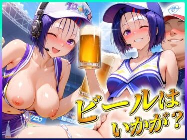 【無料で読める？】人気ナンバーワン売り子の荒稼ぎ事情  西〇寺 【潮吹きマン】