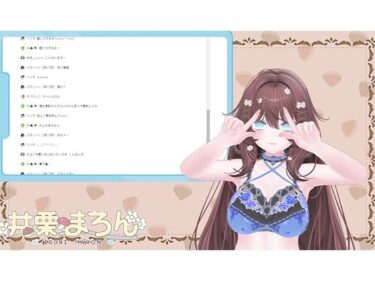 【無料で読める？】【おもちゃ連動！】潮吹きいっぱいしちゃった、  【井栗まろん】 【ポータルプロ】