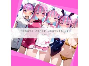【無料で読める？】Minato Ather Costume 01 【AI Luvratory】