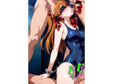 【無料で読める？】絶叫！ 巨乳ア〇カ・ラングレー 目隠し監禁 スク水編 強●フェラ 口内射精 手マン 挿入＆フェラ 中出し 文字入り50枚 合計500枚 【Crown Between Mountains】