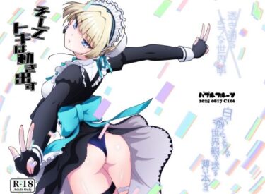 【無料で読める？】そしてトキは動き出す 【バブルフルーツ】