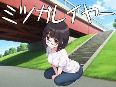 【無料で読める？】ミツガレイヤー 【ハメ吉商店】