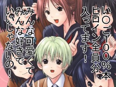 【無料で読める？】もぎたていちご 【ウッキーラボ】