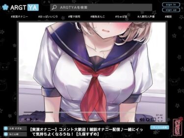 【無料で読める？】【実演オナニー】コメント大歓迎！雑談オナニー配信♪一緒にイって気持ちよくなろうね！【久保すずめ】 【ありがた屋】