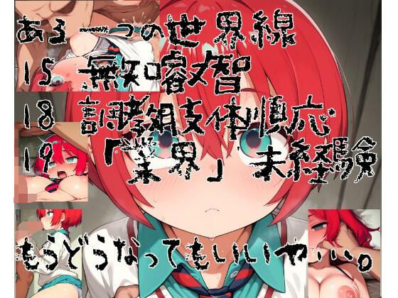 【無料で読める？】もうどうなってもいいや…。  狂犬メス○キ調教出荷 【あ゛〜えがった】