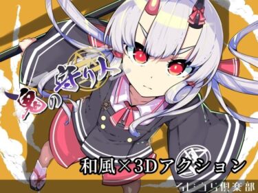 【無料で読める？】鬼の守り人 【ろじうらくらぶ】