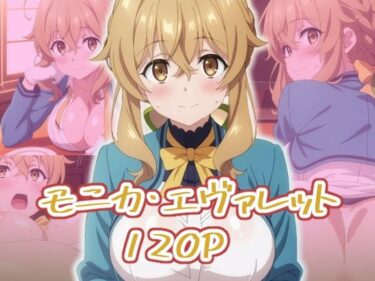 【無料で読める？】モニカ・エヴァレット:エロ画集 【狂気のハロウィン】