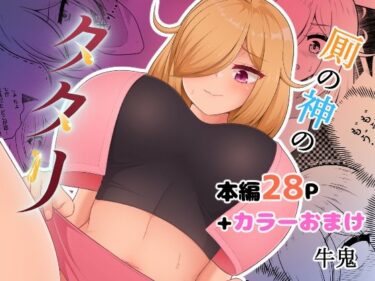 【無料で読める？】厠の神のタタリ 1 【御嬢と魔獣】
