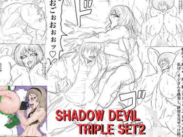 【無料で読める？】SHADOW DEVIL TRIPLE SET2 【BLACK SOUSAI STUDIO】