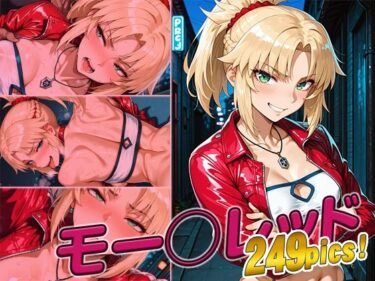 【無料で読める？】モー◯レッド快楽堕ち249枚 【huwatoro893】