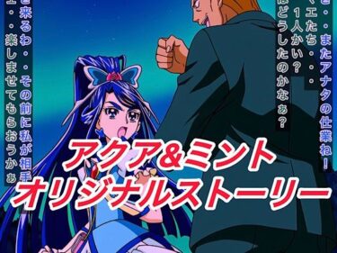 【無料で読める？】ア○アandミ○トオリジナルストーリー 【プレゼント】