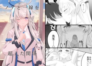 【無料で読める？】ノアと一線を超えた関係 【殻つきたまご】
