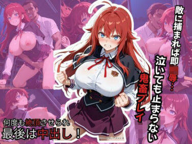 【無料で読める？】敗者の刻印 ver.3 【lili-enjoy】