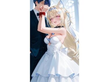 【無料で読める？】フ〇ワ・アビスガード  モ〇コ・アビスガード  ウエディング 【キュラリア】