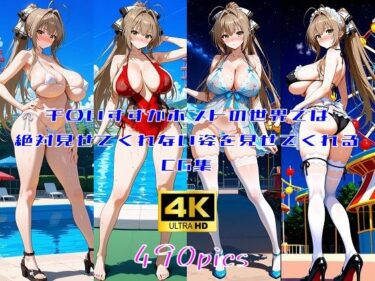 【無料で読める？】千〇いすずがホントの世界では絶対見せてくれない姿を見せてくれるCG集 【妄想サチュレーション】