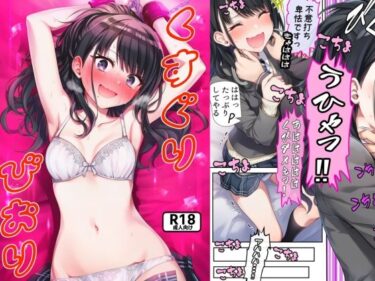 【無料で読める？】くすぐりびおり 【ラップルプロジェクト】