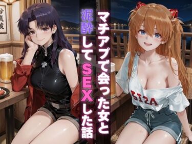 【無料で読める？】マチアプで会った女と泥●してSEXした話 【Haru】
