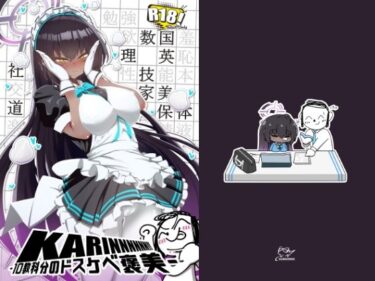 【無料で読める？】KARINNNNNN！！ -10教科分のドスケベ褒美- 【ちゃんちゃか茶屋】