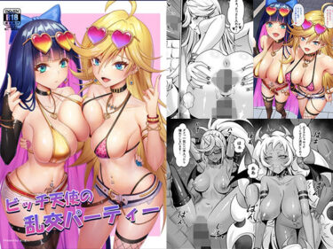 【無料で読める？】ビッチ天使の乱交パーティー 【触手 in the deep sea】