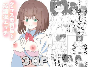 【無料で読める？】クラス委員長と放課後エッチ 【アザラシだお】