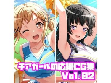 【無料で読める？】チアガールの応援CG集Vol.02 【そーしAI研究所】