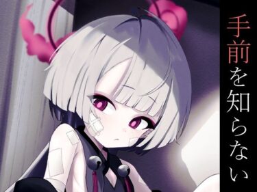 【無料で読める？】手前を知らない 【apartで待ってる】