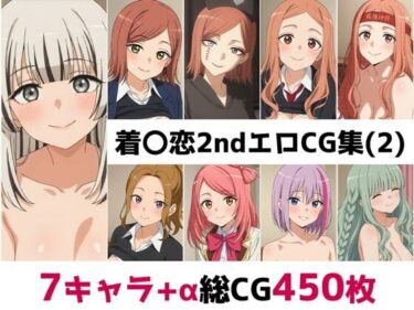 【無料で読める？】着〇恋2nd総集編エロCG集（2） 【AI画像館】
