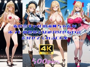 【無料で読める？】着せ恋ギャルの海夢ちゃんがホントの世界では絶対見せてくれない姿を見せてくれるCG集 【妄想サチュレーション】