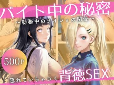 【無料で読める？】バイト先の先輩と、誰にも言えない背徳の時間Vol.2 【幻想ピクセル工房】