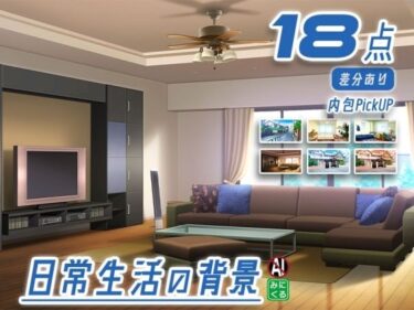 【無料で読める？】みにくる背景CG素材集『日常編』part23 【背景専門店みにくる】